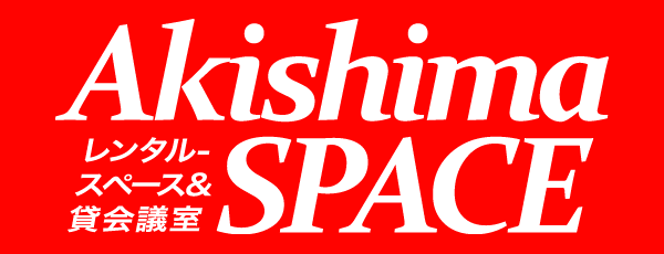 昭島スペース