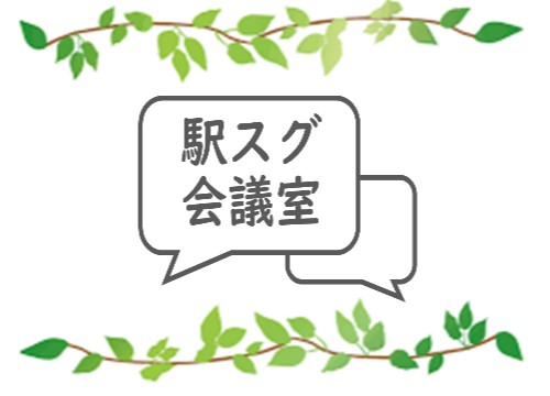 駅スグ会議室　名古屋駅前