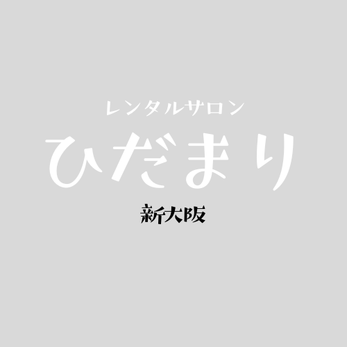 レンタルサロンひだまり2新大阪御堂筋南口店