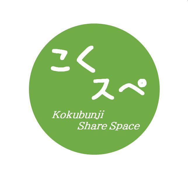 国分寺レンタルスペース　こくすぺ（パーティースペース、貸し会議室）
