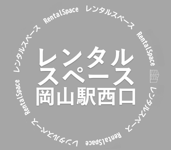 レンタルスペース岡山駅西口