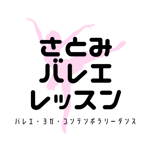 さとみバレエレッスン仙川スタジオ