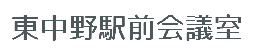 東中野駅前会議室