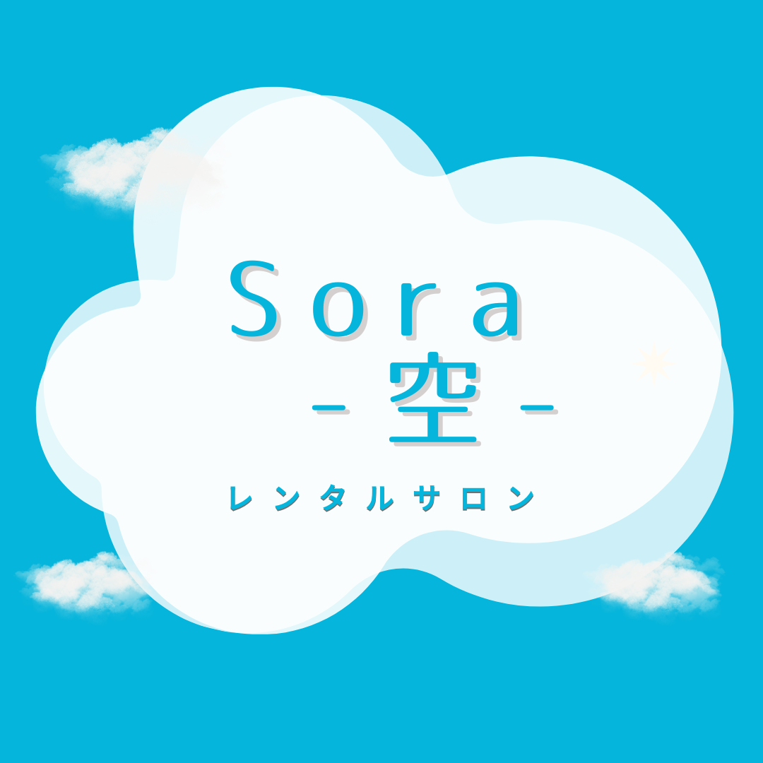 【城東区】完全個室の貸切レンタルサロン 空-Sora-