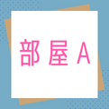 ご予約はこちら