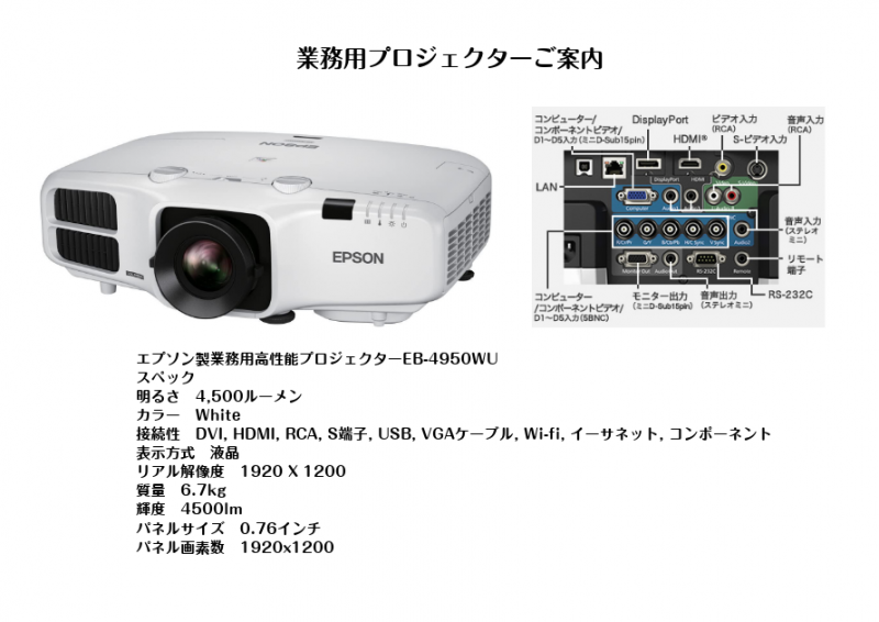 EPSON エプソン プロジェクター EB-4950WU 4500ルーメン